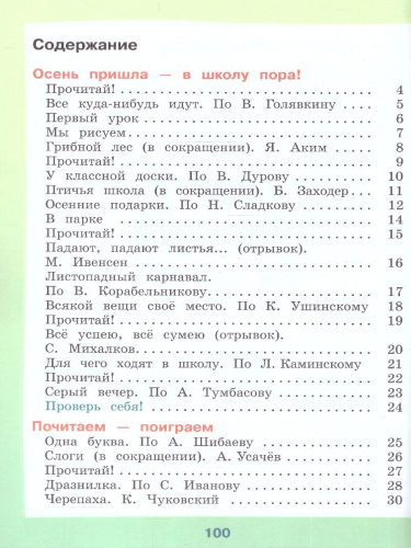Чтение 2 класс. Учебник. Комплект в 2-х частях. ФГОС ОВЗ. Часть 1