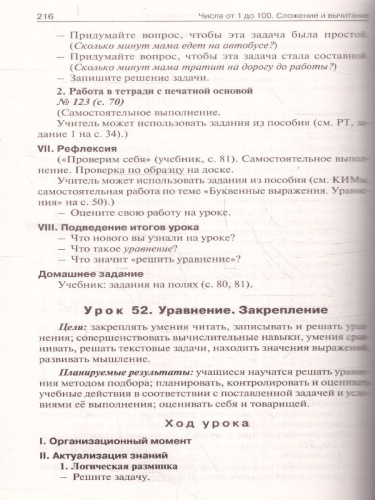 Математика 2 класс. Поурочные разработки. К УМК "Школа России"