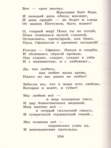 "О доблестях, о подвигах, о славе..."