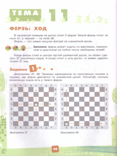 Мои первые победы в шахматах. Ход первый. Тетрадь 1