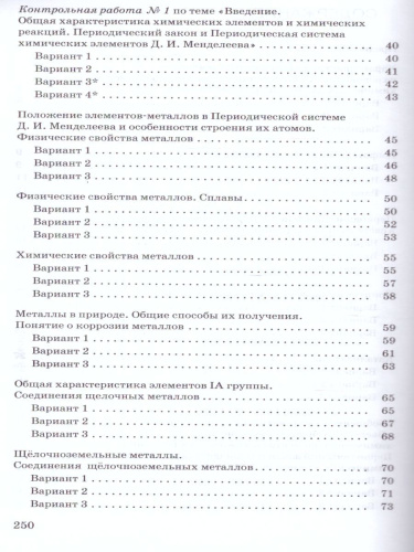 Химия 9 класс. Контрольные и проверочные работы