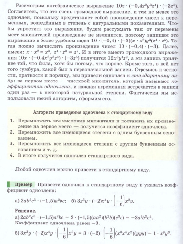 Алгебра 7 класс. Учебник