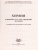 Химия. ЕГЭ 2023 (Интеллект ИД)