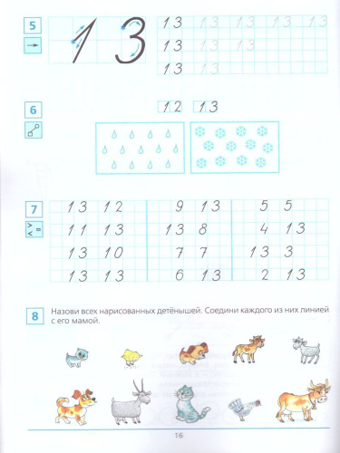 Математика. Краткий курс подготовки к школе. Рабочая тетрадь для детей 6-7 лет