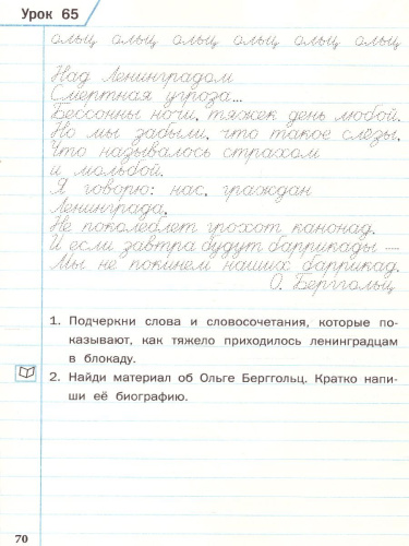 Тренажёр по Чистописанию 4 класс