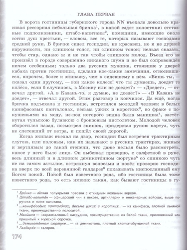 Литература 9 класс. Учебник в 2-х частях. Часть 2