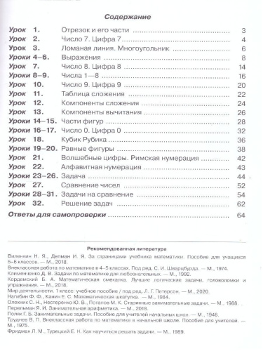 Математика 1 класс. Учебник. В 3-х частях. Часть 2. Углублённый уровень