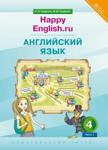Комплект учебников. Английский язык. 4 класс. "Happy English.ru " (Часть 1 + Часть 2). (ФГОС)