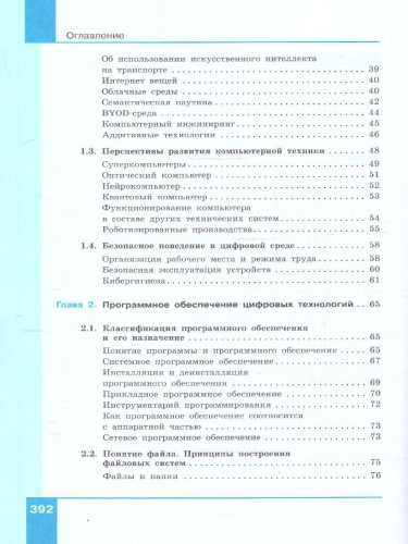 Информатика 10-11 классы. Прикладные технологии цифровой среды. Базовый уровень. Учебное пособие