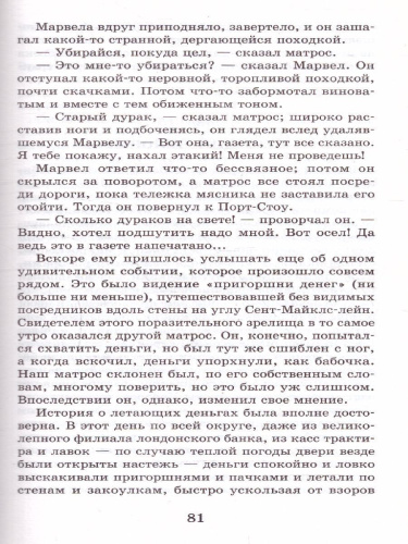 Уэллс Г. Человек-невидимка. Машина времени /Школьное чтение
