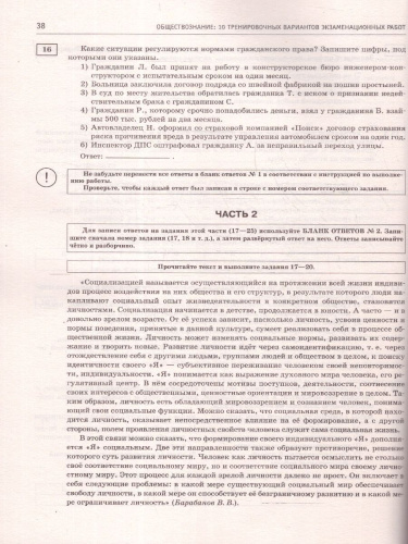 ЕГЭ-2025 Обществознание. 10 тренировочных вариантов экзаменационных работ для подготовки к ЕГЭ