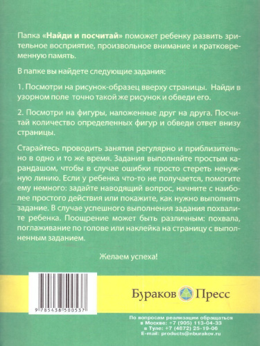 Дошкольная папка. Найди и посчитай