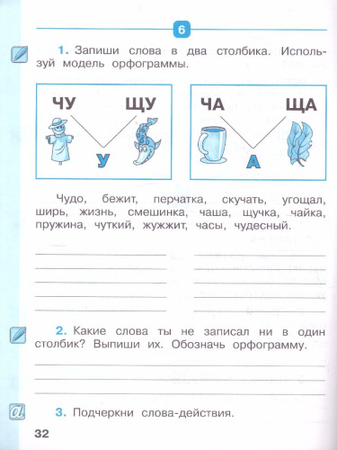 Русский язык 1 класс. Рабочая тетрадь