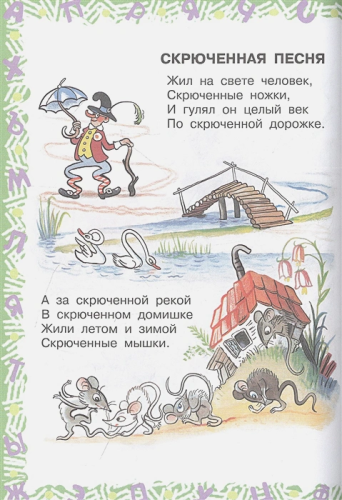 Полная хрестоматия для детского сада