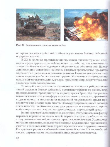 Экология 9 класс. Биосфера и человечество. Учебник