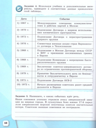 История России 10 класс. Рабочая тетрадь в 2-х частях. Часть 2