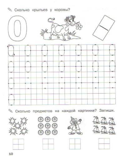 По дороге в школу. Прописи. Цифры и счет