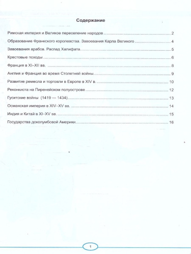 История средних веков 6 класс. Контурные карты. ФГОС