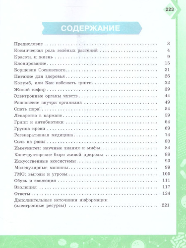 Естественнонаучная грамотность 7-9 классы. Живые системы. Тренажёр