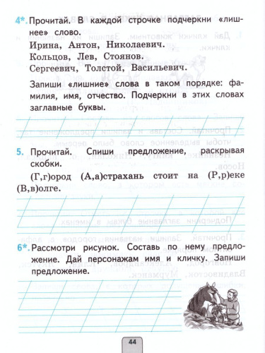 Проверочные работы по Русскому языку 1 класс. К учебнику Канакиной В.П., Горецкого В.Г. "Русский язык". ФГОС
