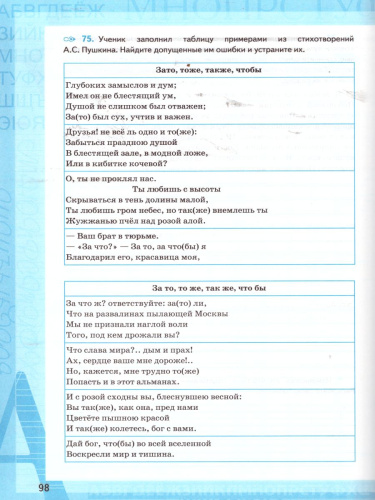 Русский язык 7 класс. Рабочая тетрадь. ФГОС