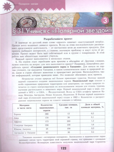 География 7 класс. Страны и континенты. Учебник. ФГОС