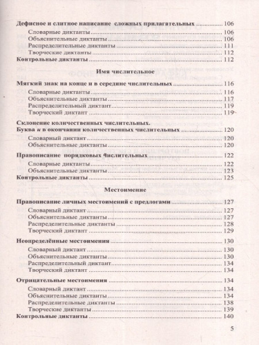 Русский язык 6 класс. Диктанты. ФГОС
