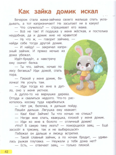 Сонные сказочки для малышей
