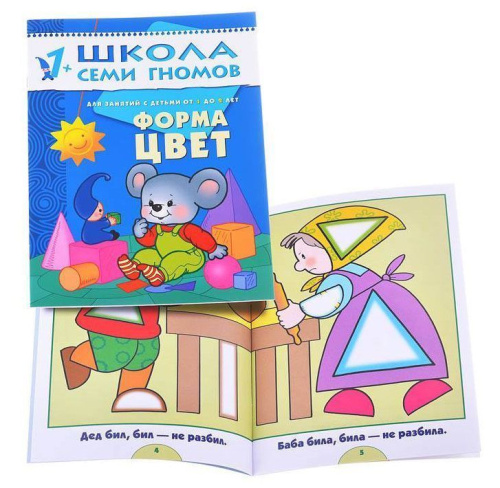 Школа Семи Гномов Второй год обучения. Форма, цвет