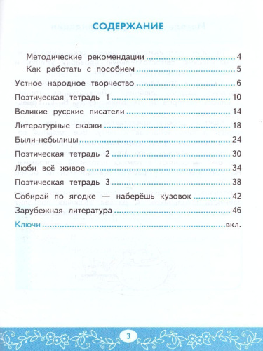 Литературное чтение 3 класс. Самостоятельные работы