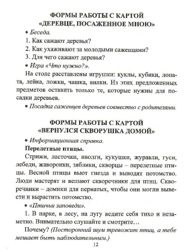 Иллюстративно-демонстрационный материал для образовательной деятельности с детьми 5-7 лет. Времена года. Весна