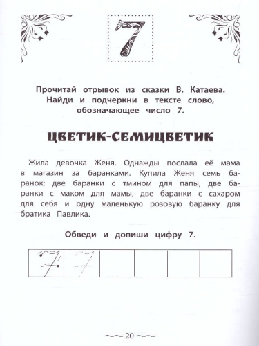 Числа и цифры от 0 до 9: пишу, считаю, раскрашиваю
