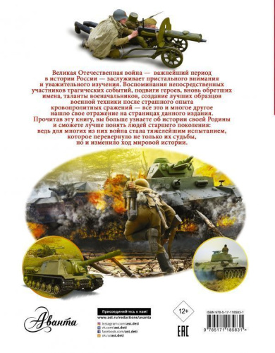 Великая Отечественная война