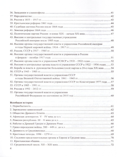 История в схемах и таблицах 5, 6, 7, 8, 9, 10, 11 класс. Справочник. ФГОС