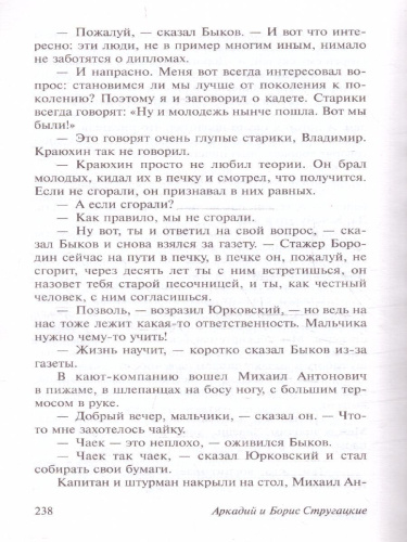 Путь на Амальтею. Стажеры