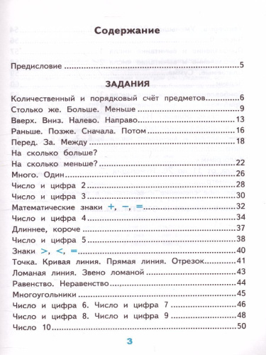Математика 1 класс. Нестандартные задачи. ФГОС