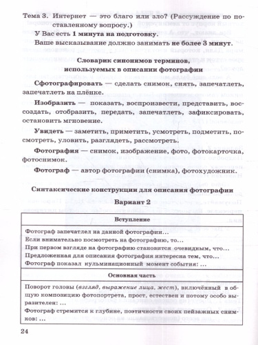 ОГЭ 2023 Русский язык. Тренажер