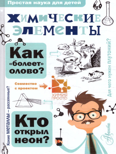 Химические элементы