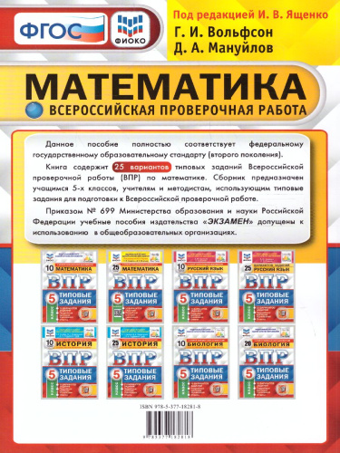 ВПР Математика 5 класс. 25 вариантов ФИОКО СТАТГРАД ТЗ. ФГОС