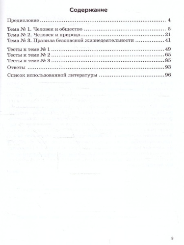 Работа по темам 3 класс. Окружающий мир. ФГОС