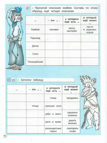 Информатика в играх и задачах 3 класс. Рабочая тетрадь в 2-х частях. Часть 1. ФГОС