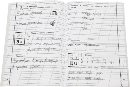 Пропись 3