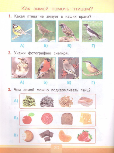 Окружающий мир 1 класс. Тесты. ФГОС (к новому ФПУ)