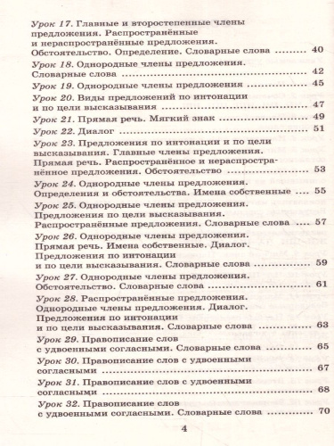 Русский язык 3 класс. Упражнения и тесты для каждого урока