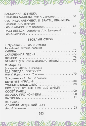 Полная хрестоматия для детского сада