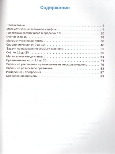 Тренажёр по Математике 1 класс