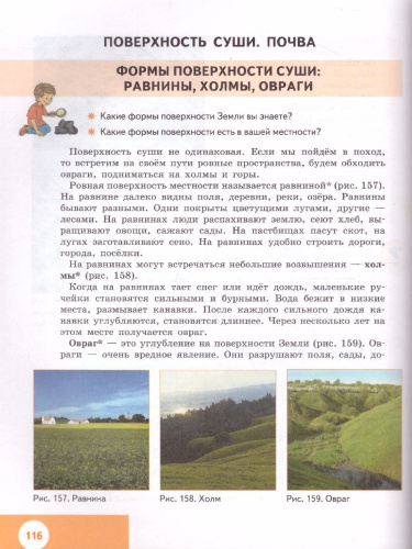 Природоведение 5 класс. Учебник. Для коррекционных образовательных учреждений VIII вида