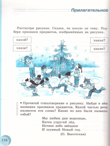 Русский язык 7 класс. Учебник. Для специальных (коррекционных) образовательных учреждений VIII вида