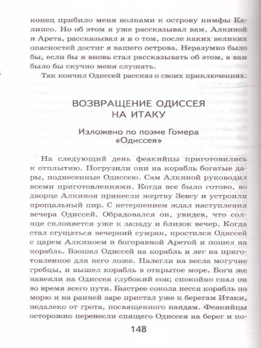 Мифы древней Греции. Хорошие книги в школе и дома