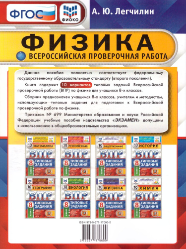ВПР Физика 8 класс. 10 вариантов. ФИОКО СТАТГРАД ТЗ. ФГОС